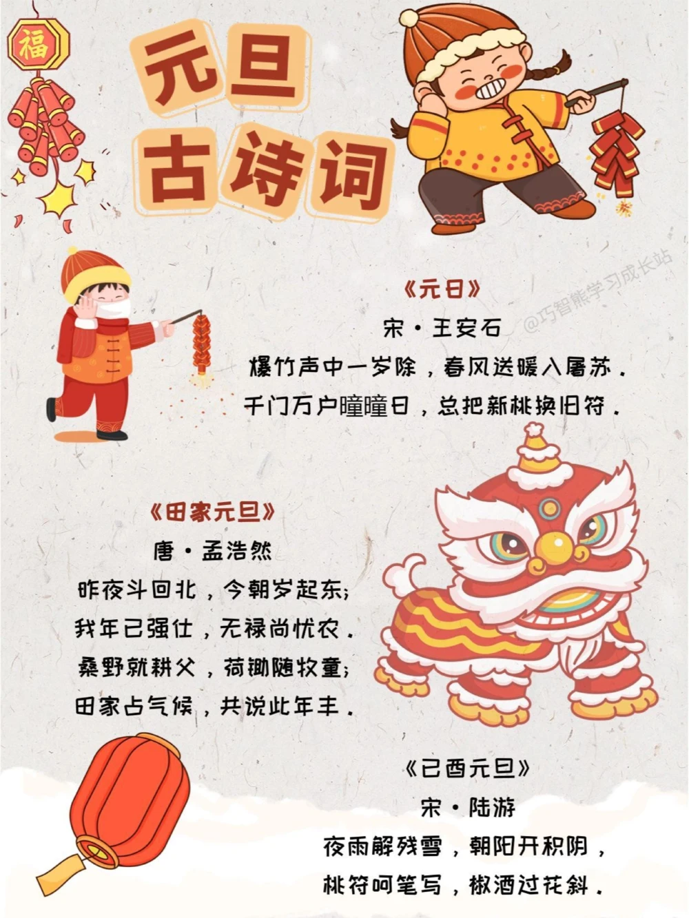 节日科普&middot;元旦这些科普你知道吗_中小学精品资料(高清可打印)_古文化大全集628份高清资料整理版