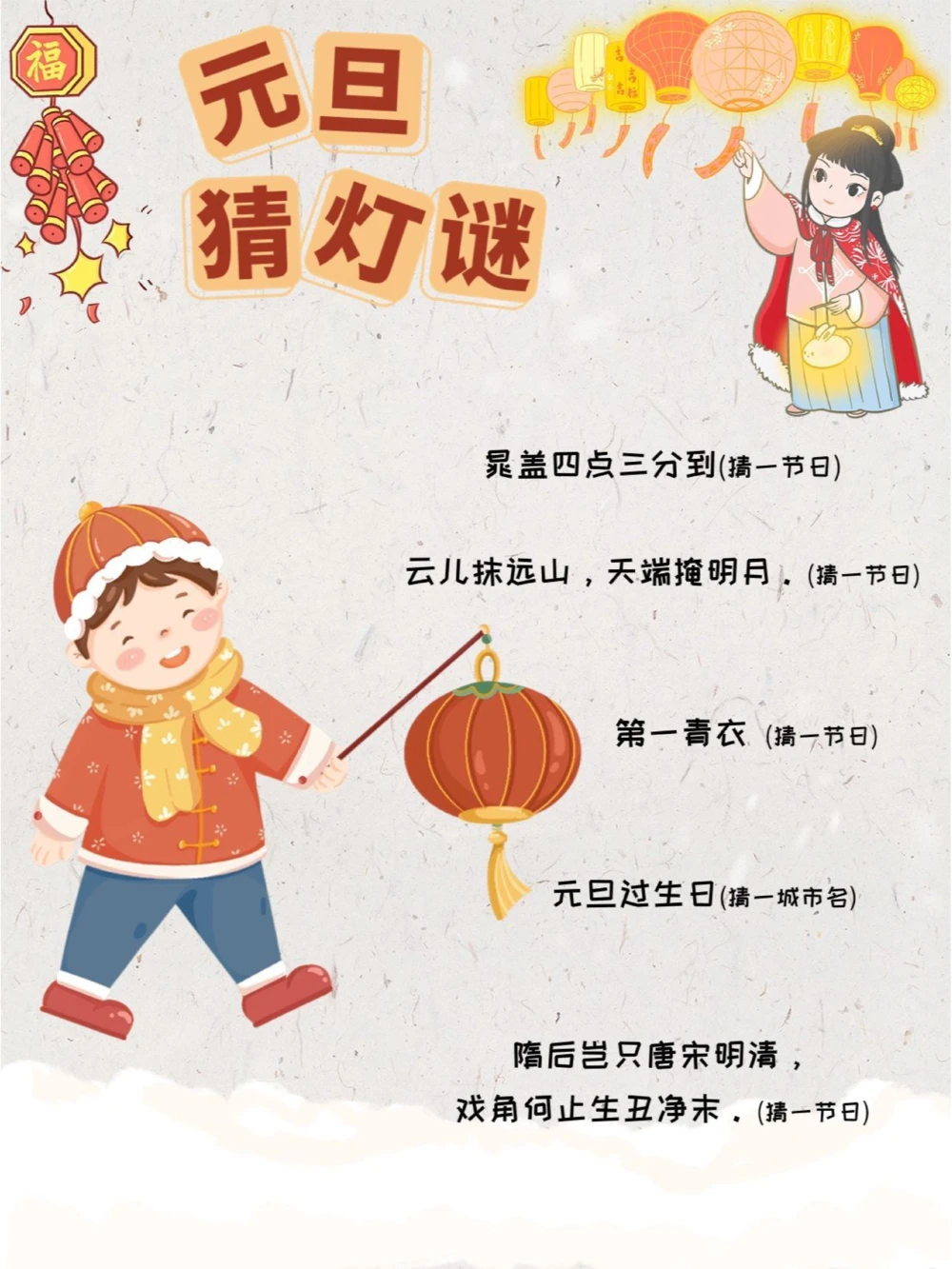 节日科普&middot;元旦这些科普你知道吗_中小学精品资料(高清可打印)_古文化大全集628份高清资料整理版