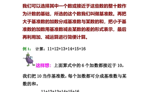 第六讲看谁算得巧（三）_小学奥数举一反三1-6年级相关课程_奥数分专题题型与解题思路_小学奥数知识讲解