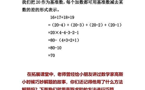 第六讲看谁算得巧（三）_小学奥数举一反三1-6年级相关课程_奥数分专题题型与解题思路_小学奥数知识讲解