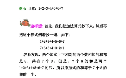 第六讲看谁算得巧（三）_小学奥数举一反三1-6年级相关课程_奥数分专题题型与解题思路_小学奥数知识讲解