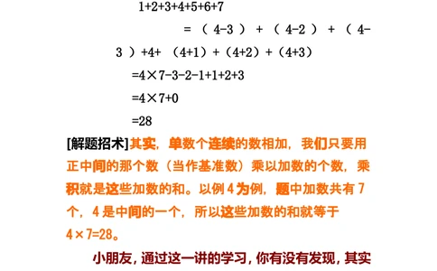 第六讲看谁算得巧（三）_小学奥数举一反三1-6年级相关课程_奥数分专题题型与解题思路_小学奥数知识讲解