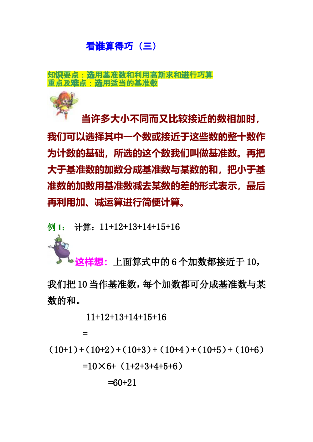 第六讲看谁算得巧（三）_小学奥数举一反三1-6年级相关课程_奥数分专题题型与解题思路_小学奥数知识讲解
