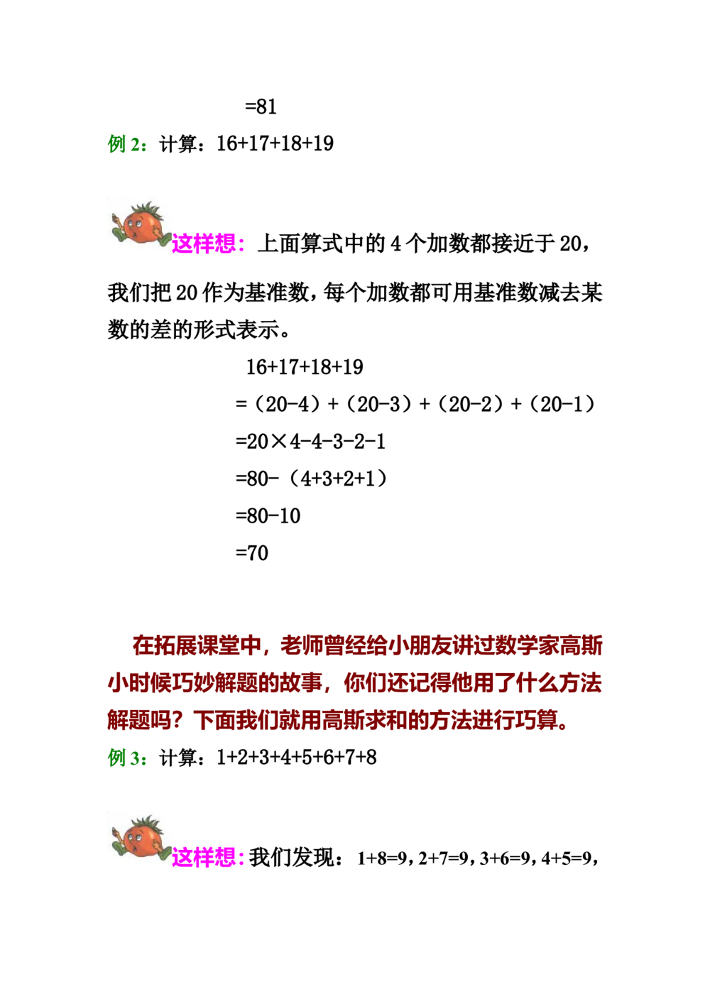 第六讲看谁算得巧（三）_小学奥数举一反三1-6年级相关课程_奥数分专题题型与解题思路_小学奥数知识讲解