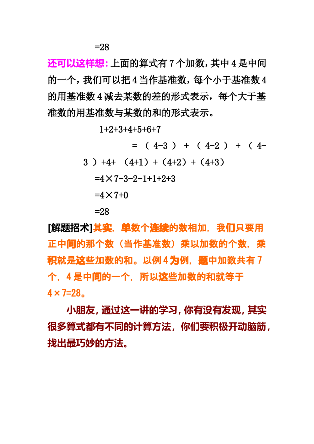 第六讲看谁算得巧（三）_小学奥数举一反三1-6年级相关课程_奥数分专题题型与解题思路_小学奥数知识讲解