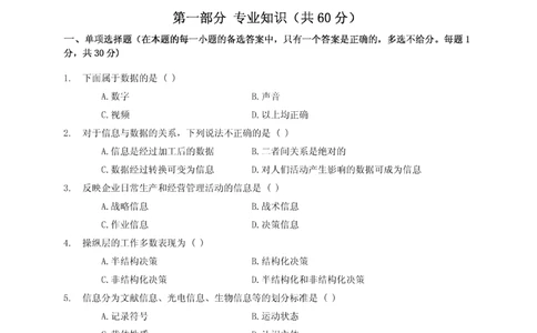 03-中国联通广东省分公司2011年校园招聘笔试试卷-信息化、互联网应用与数据类-无答案_2025春招题库汇总_国企-运营商题库_联通笔试资料_2023年中国lian.tong笔试专项复习资料
