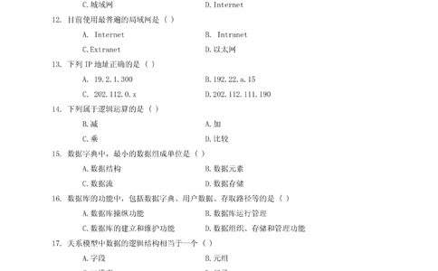 03-中国联通广东省分公司2011年校园招聘笔试试卷-信息化、互联网应用与数据类-无答案_2025春招题库汇总_国企-运营商题库_联通笔试资料_2023年中国lian.tong笔试专项复习资料