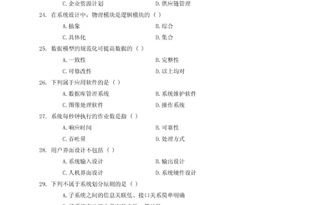 03-中国联通广东省分公司2011年校园招聘笔试试卷-信息化、互联网应用与数据类-无答案_2025春招题库汇总_国企-运营商题库_联通笔试资料_2023年中国lian.tong笔试专项复习资料