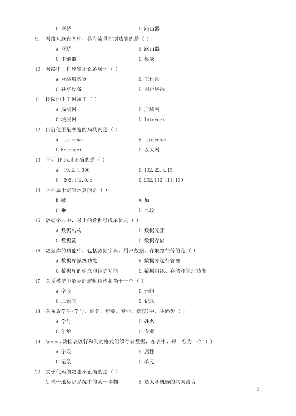 03-中国联通广东省分公司2011年校园招聘笔试试卷-信息化、互联网应用与数据类-无答案_2025春招题库汇总_国企-运营商题库_联通笔试资料_2023年中国lian.tong笔试专项复习资料