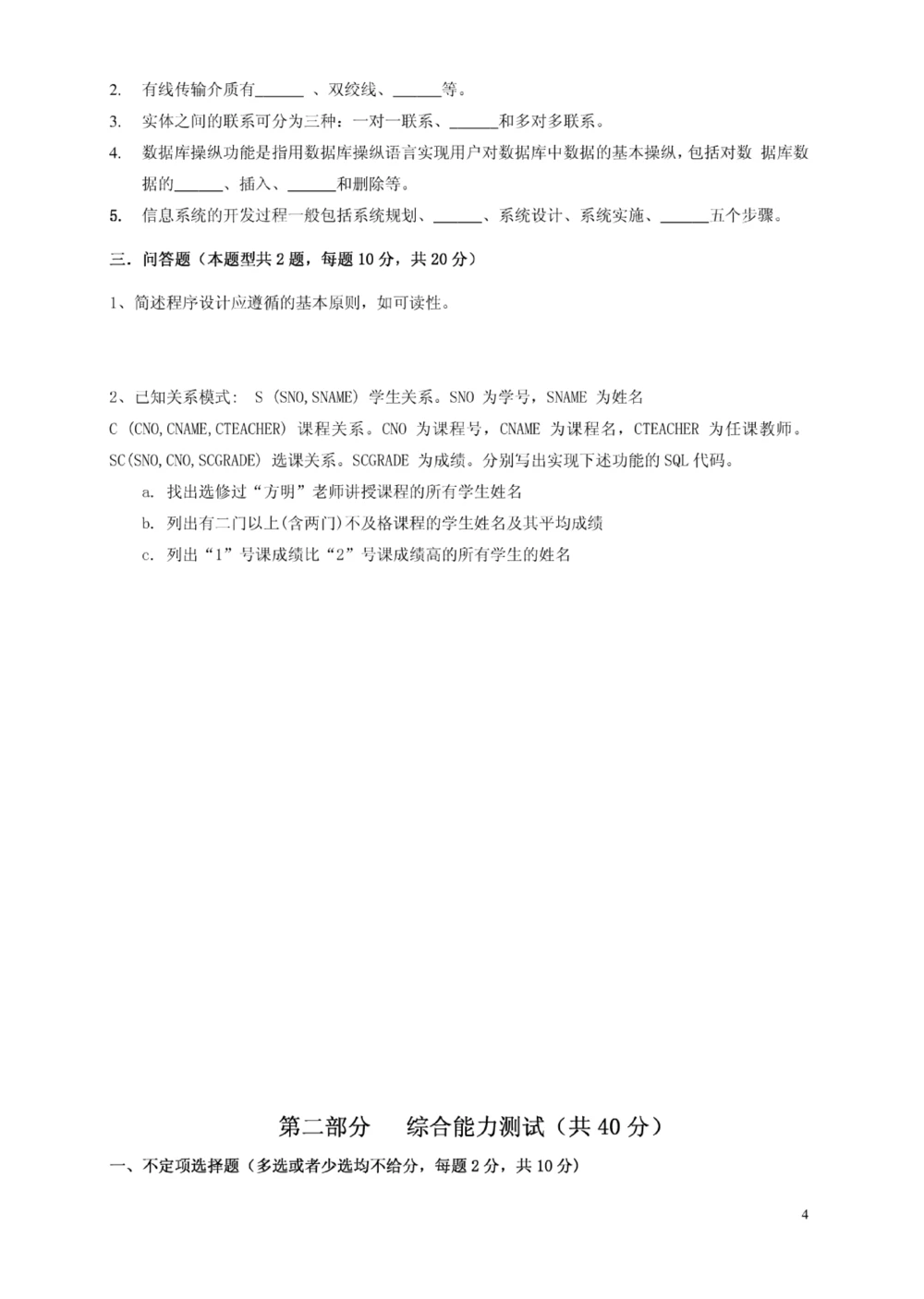 03-中国联通广东省分公司2011年校园招聘笔试试卷-信息化、互联网应用与数据类-无答案_2025春招题库汇总_国企-运营商题库_联通笔试资料_2023年中国lian.tong笔试专项复习资料