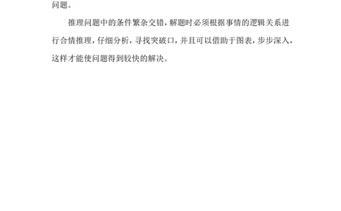 第３９讲　推理问题_小学奥数举一反三1-6年级相关课程_5五年级奥数《举一反三》配套讲义课件_举一反三5年级课件配套教材讲义_举一反三-五年级奥数分册