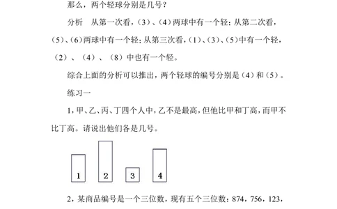 第３９讲　推理问题_小学奥数举一反三1-6年级相关课程_5五年级奥数《举一反三》配套讲义课件_举一反三5年级课件配套教材讲义_举一反三-五年级奥数分册