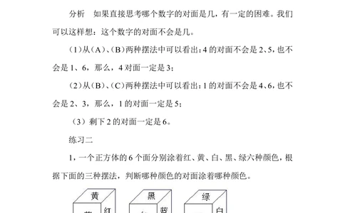 第３９讲　推理问题_小学奥数举一反三1-6年级相关课程_5五年级奥数《举一反三》配套讲义课件_举一反三5年级课件配套教材讲义_举一反三-五年级奥数分册