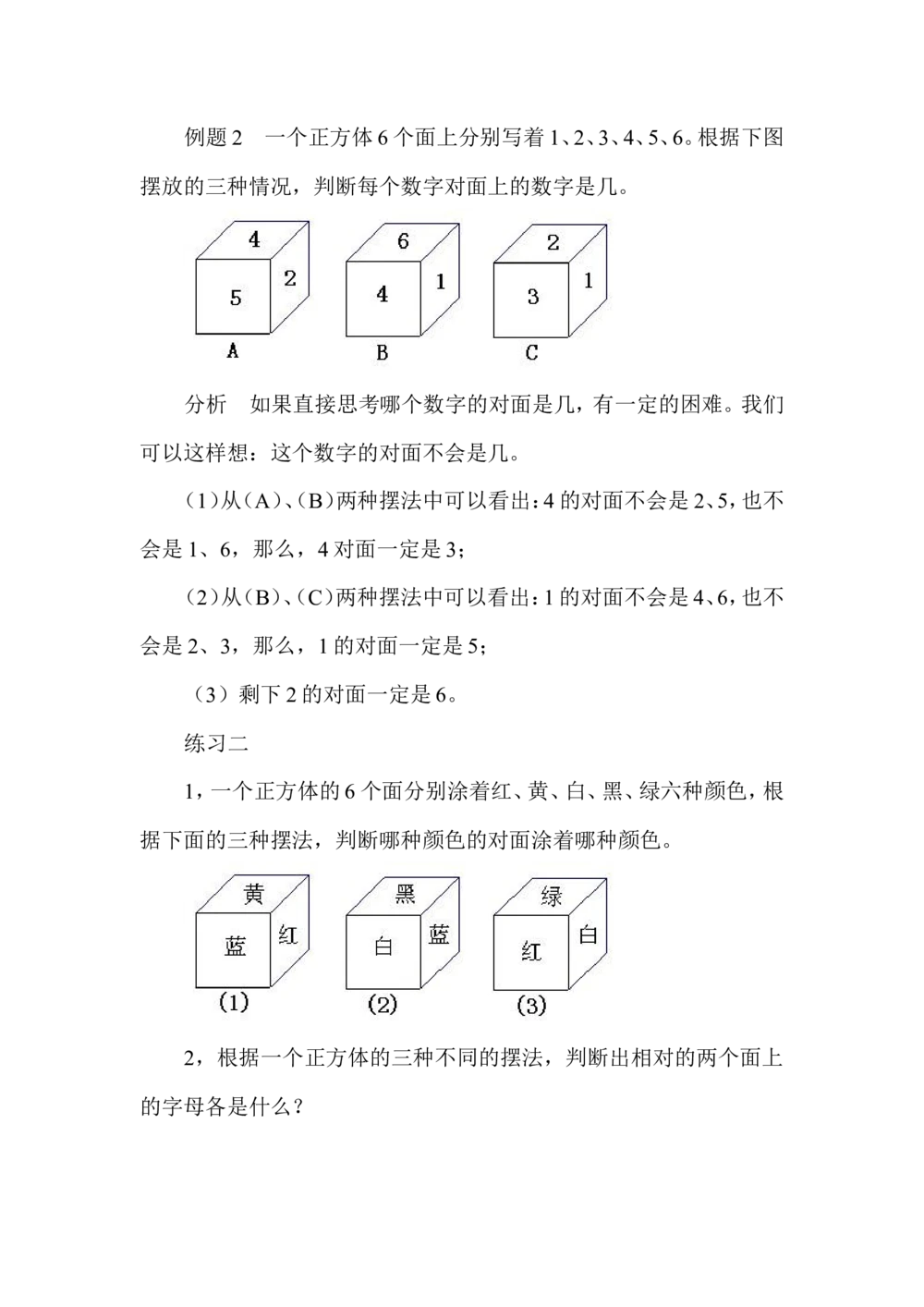 第３９讲　推理问题_小学奥数举一反三1-6年级相关课程_5五年级奥数《举一反三》配套讲义课件_举一反三5年级课件配套教材讲义_举一反三-五年级奥数分册