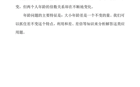 第二十九周年龄问题_小学奥数举一反三1-6年级相关课程_3三年级奥数《举一反三》配套讲义课件_举一反三3年级课件配套word讲义_举一反三-三年级奥数分册