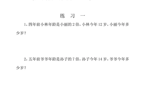 第二十九周年龄问题_小学奥数举一反三1-6年级相关课程_3三年级奥数《举一反三》配套讲义课件_举一反三3年级课件配套word讲义_举一反三-三年级奥数分册