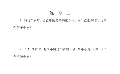 第二十九周年龄问题_小学奥数举一反三1-6年级相关课程_3三年级奥数《举一反三》配套讲义课件_举一反三3年级课件配套word讲义_举一反三-三年级奥数分册