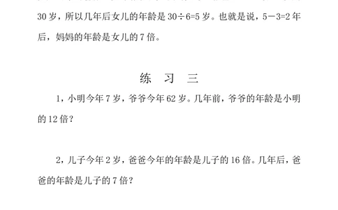 第二十九周年龄问题_小学奥数举一反三1-6年级相关课程_3三年级奥数《举一反三》配套讲义课件_举一反三3年级课件配套word讲义_举一反三-三年级奥数分册