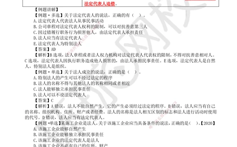 09.第9讲-21建筑市场主体的一般规定（1）_2026年一建法规_2025年一建法规SVIP_02-基础精讲✿高端面授✿深度强化_21-法规《考点精讲班》王丽雪、安国庆HQ_安国庆