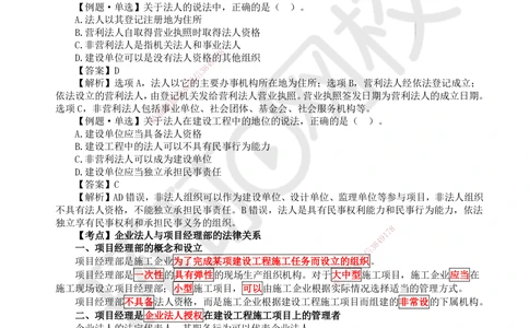09.第9讲-21建筑市场主体的一般规定（1）_2026年一建法规_2025年一建法规SVIP_02-基础精讲✿高端面授✿深度强化_21-法规《考点精讲班》王丽雪、安国庆HQ_安国庆