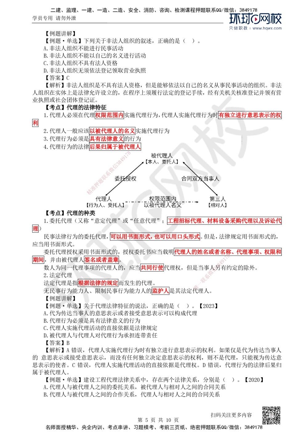 09.第9讲-21建筑市场主体的一般规定（1）_2026年一建法规_2025年一建法规SVIP_02-基础精讲✿高端面授✿深度强化_21-法规《考点精讲班》王丽雪、安国庆HQ_安国庆