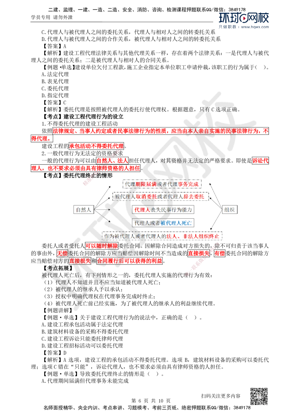 09.第9讲-21建筑市场主体的一般规定（1）_2026年一建法规_2025年一建法规SVIP_02-基础精讲✿高端面授✿深度强化_21-法规《考点精讲班》王丽雪、安国庆HQ_安国庆