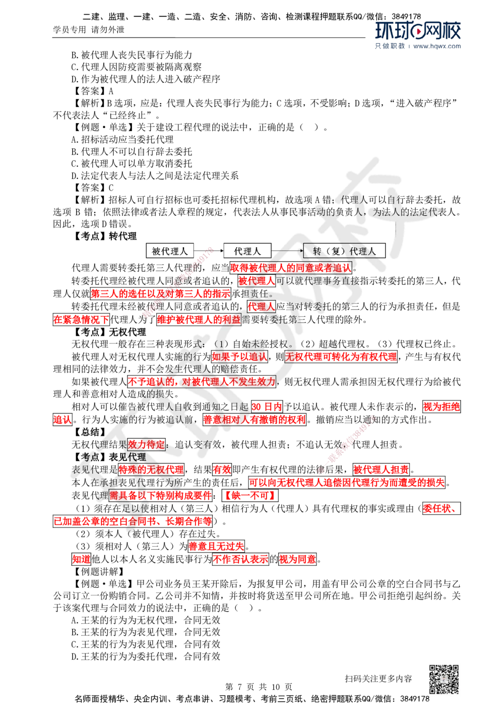 09.第9讲-21建筑市场主体的一般规定（1）_2026年一建法规_2025年一建法规SVIP_02-基础精讲✿高端面授✿深度强化_21-法规《考点精讲班》王丽雪、安国庆HQ_安国庆
