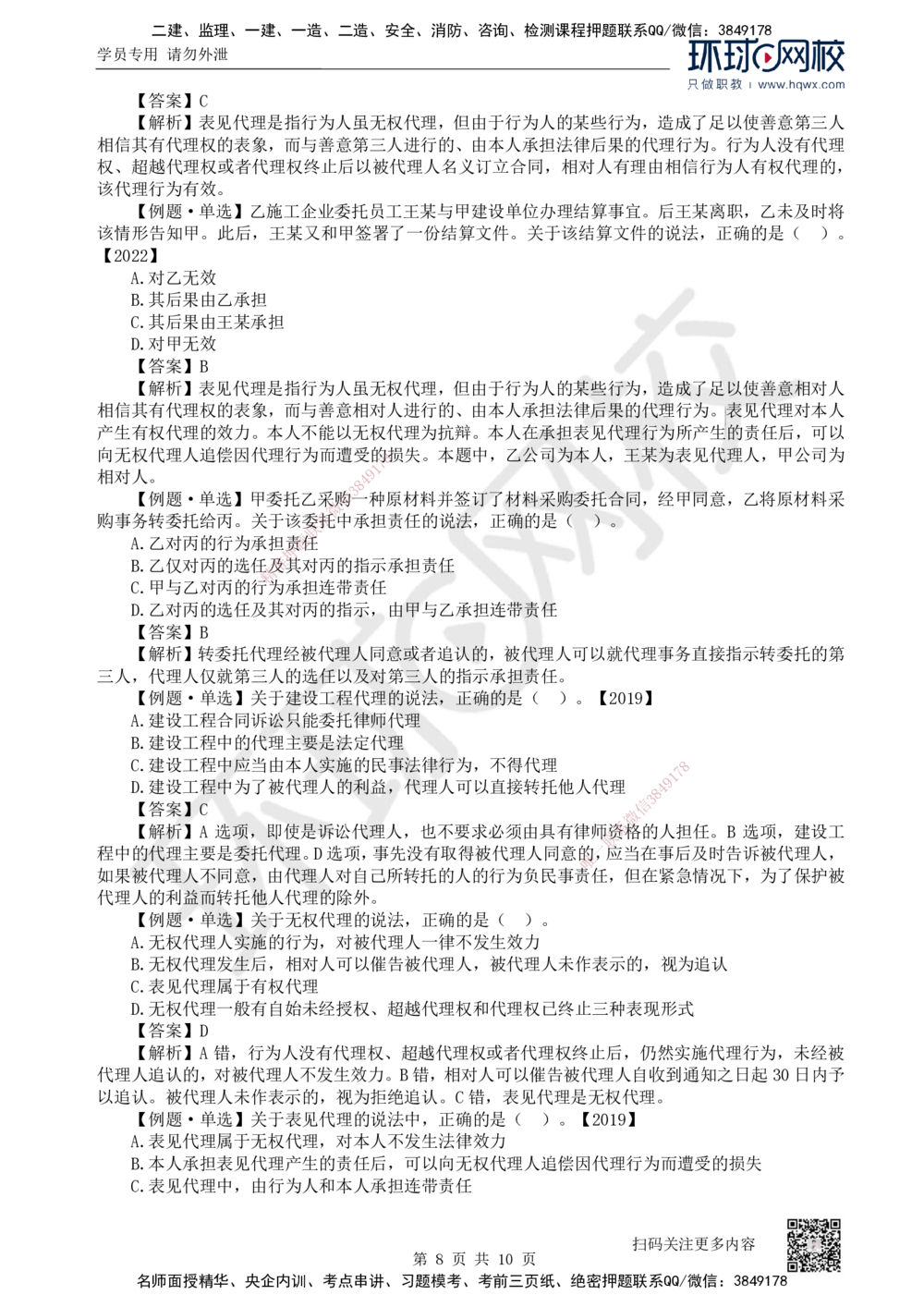 09.第9讲-21建筑市场主体的一般规定（1）_2026年一建法规_2025年一建法规SVIP_02-基础精讲✿高端面授✿深度强化_21-法规《考点精讲班》王丽雪、安国庆HQ_安国庆