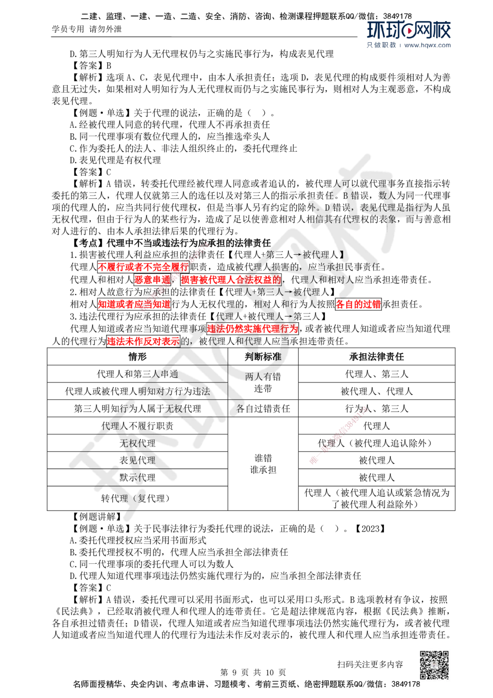 09.第9讲-21建筑市场主体的一般规定（1）_2026年一建法规_2025年一建法规SVIP_02-基础精讲✿高端面授✿深度强化_21-法规《考点精讲班》王丽雪、安国庆HQ_安国庆