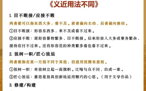 速记80例易混淆词语用法高中语文常考_中小学精品资料(高清可打印)_高中大全集高清资料整理版