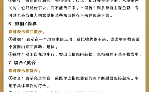 速记80例易混淆词语用法高中语文常考_中小学精品资料(高清可打印)_高中大全集高清资料整理版
