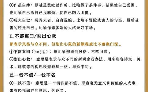 速记80例易混淆词语用法高中语文常考_中小学精品资料(高清可打印)_高中大全集高清资料整理版