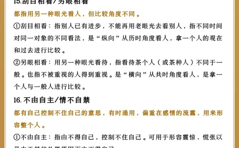 速记80例易混淆词语用法高中语文常考_中小学精品资料(高清可打印)_高中大全集高清资料整理版