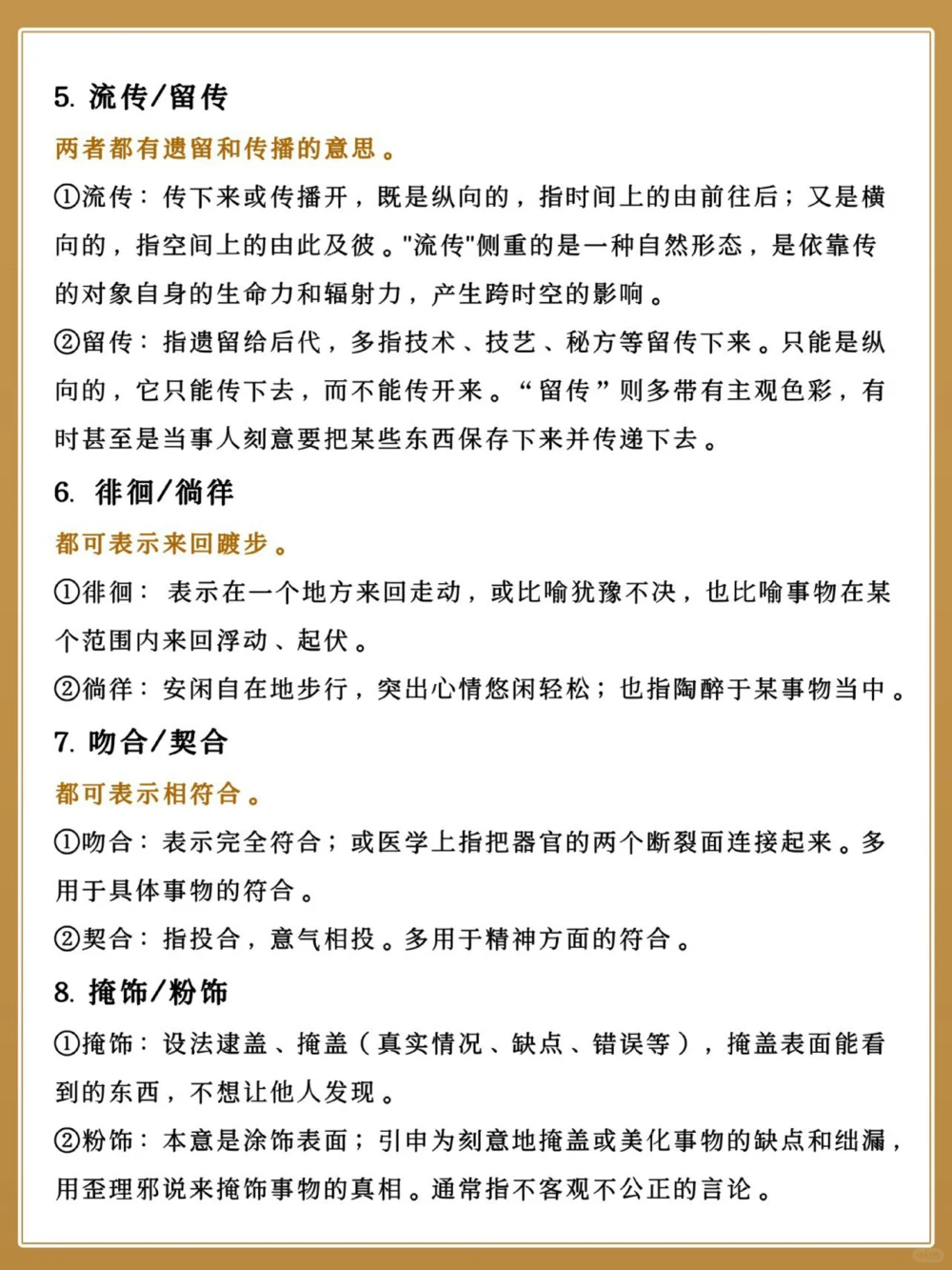 速记80例易混淆词语用法高中语文常考_中小学精品资料(高清可打印)_高中大全集高清资料整理版