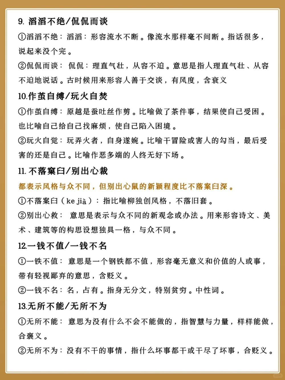 速记80例易混淆词语用法高中语文常考_中小学精品资料(高清可打印)_高中大全集高清资料整理版