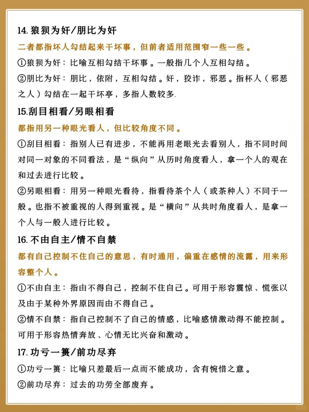 速记80例易混淆词语用法高中语文常考_中小学精品资料(高清可打印)_高中大全集高清资料整理版
