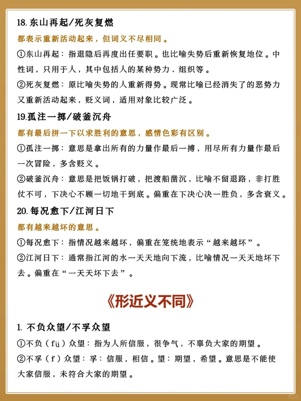 速记80例易混淆词语用法高中语文常考_中小学精品资料(高清可打印)_高中大全集高清资料整理版