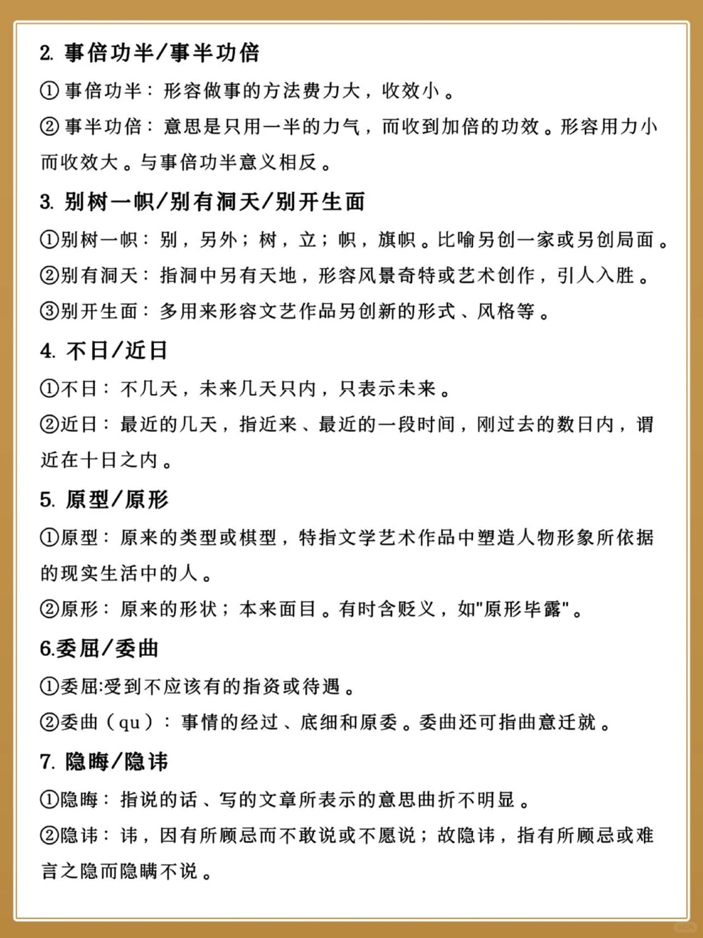 速记80例易混淆词语用法高中语文常考_中小学精品资料(高清可打印)_高中大全集高清资料整理版