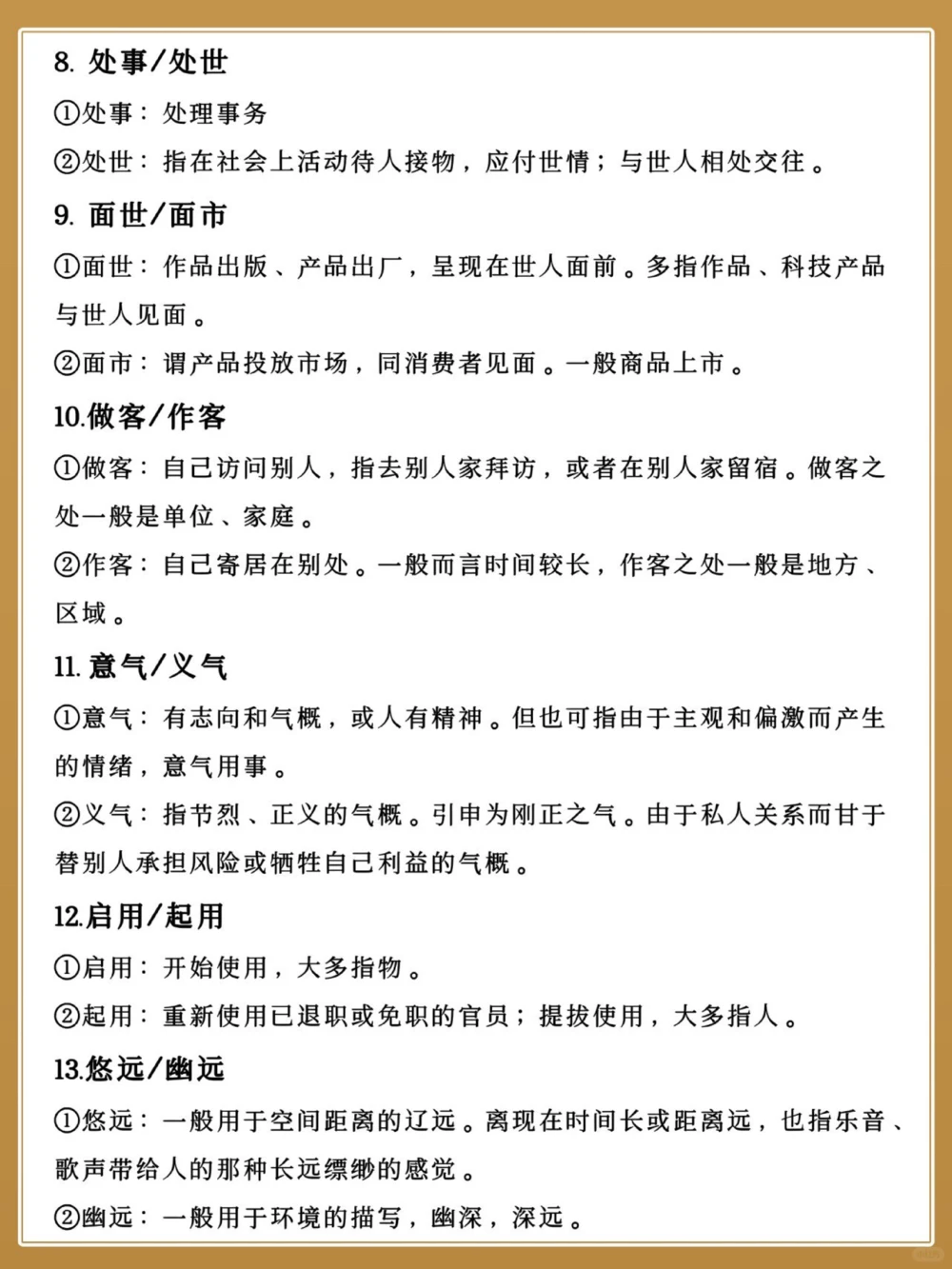 速记80例易混淆词语用法高中语文常考_中小学精品资料(高清可打印)_高中大全集高清资料整理版