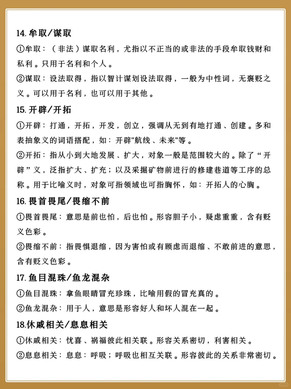 速记80例易混淆词语用法高中语文常考_中小学精品资料(高清可打印)_高中大全集高清资料整理版