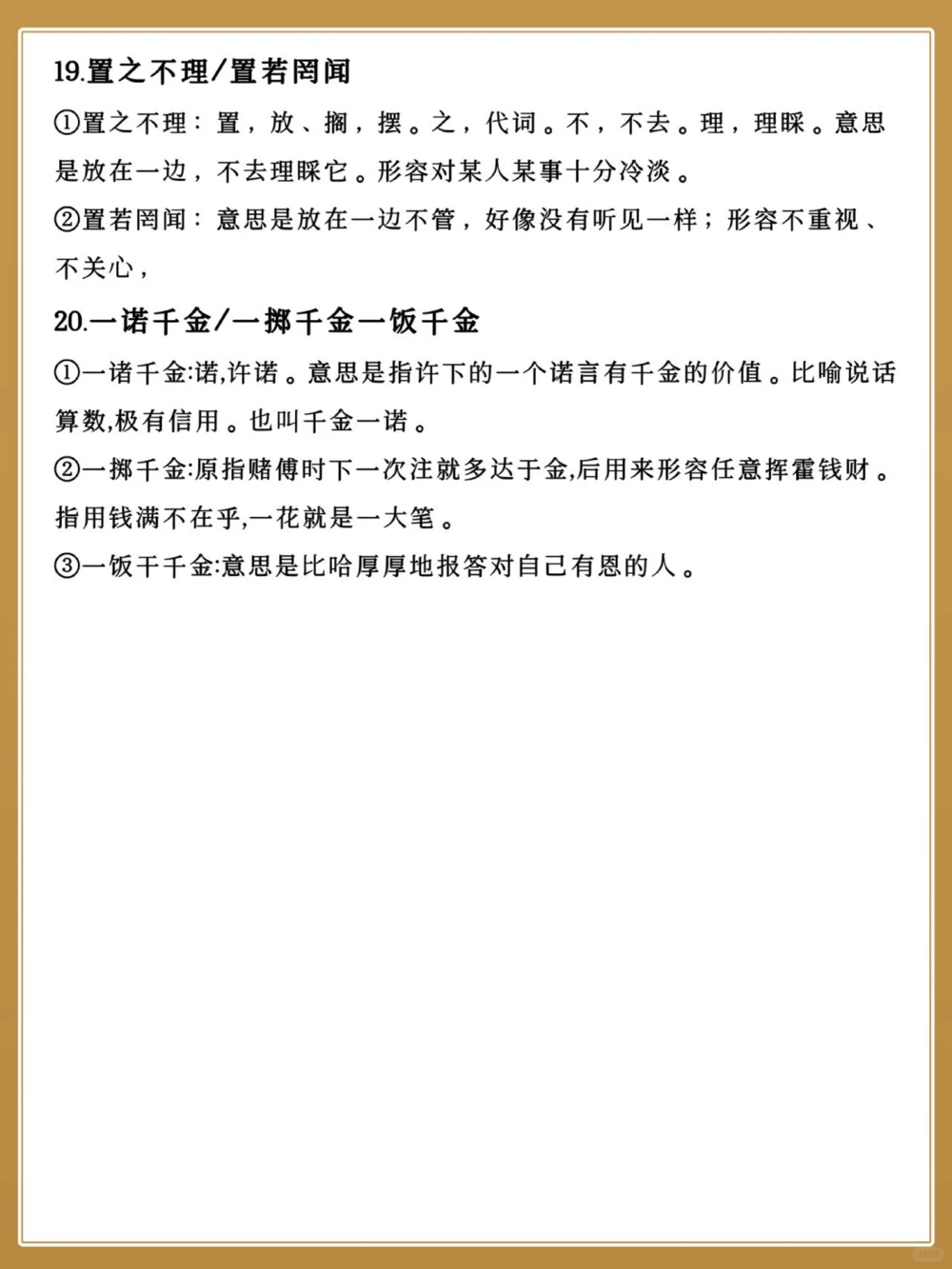 速记80例易混淆词语用法高中语文常考_中小学精品资料(高清可打印)_高中大全集高清资料整理版