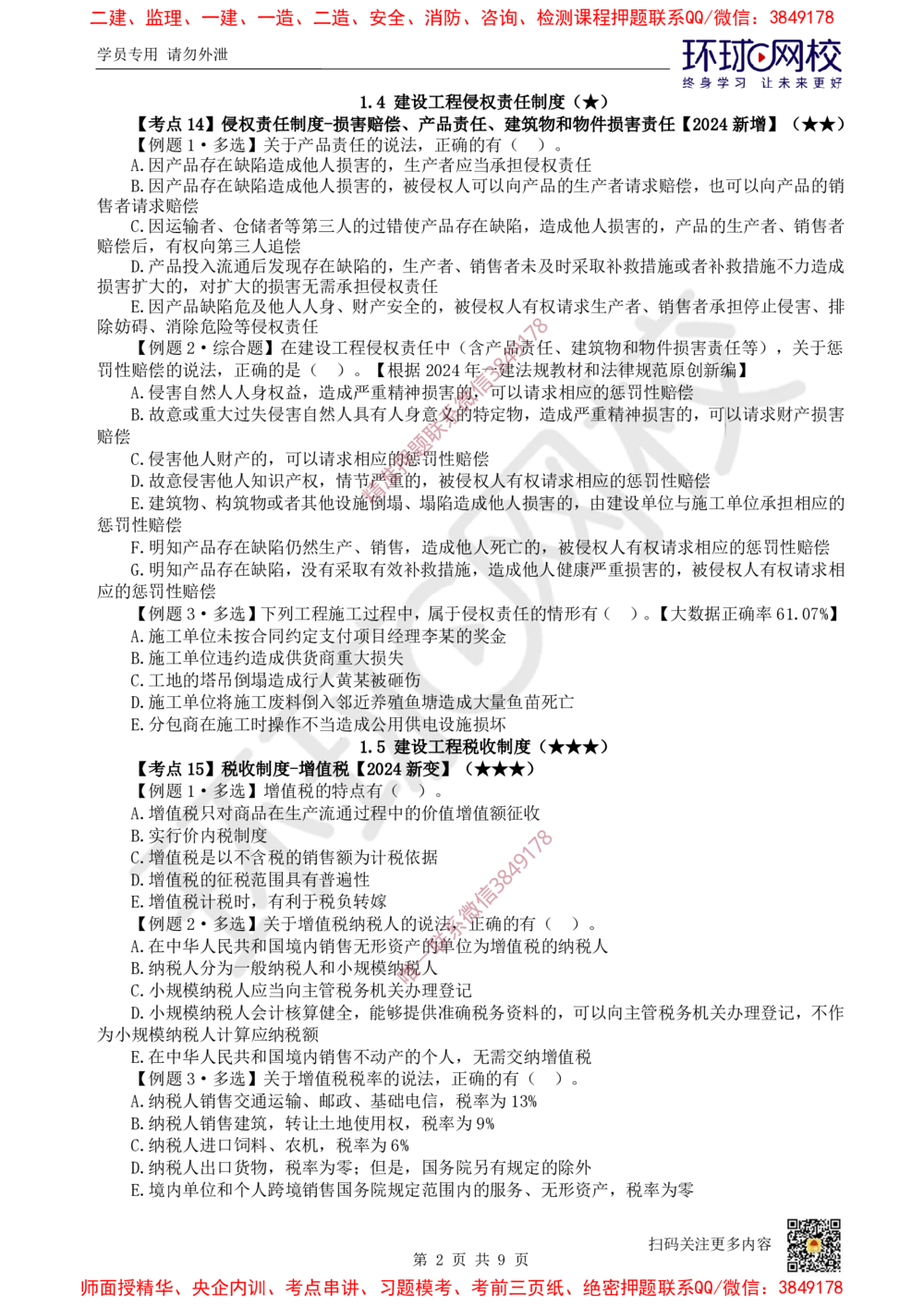 03.2025一建法规精题必练-第3讲-第1章建设工程基本法律知识（2）_2026年一建法规_2025年一建法规SVIP_03-习题精析✿实战特训✿模考通关_27-法规《精题必练班》王丽雪HQ