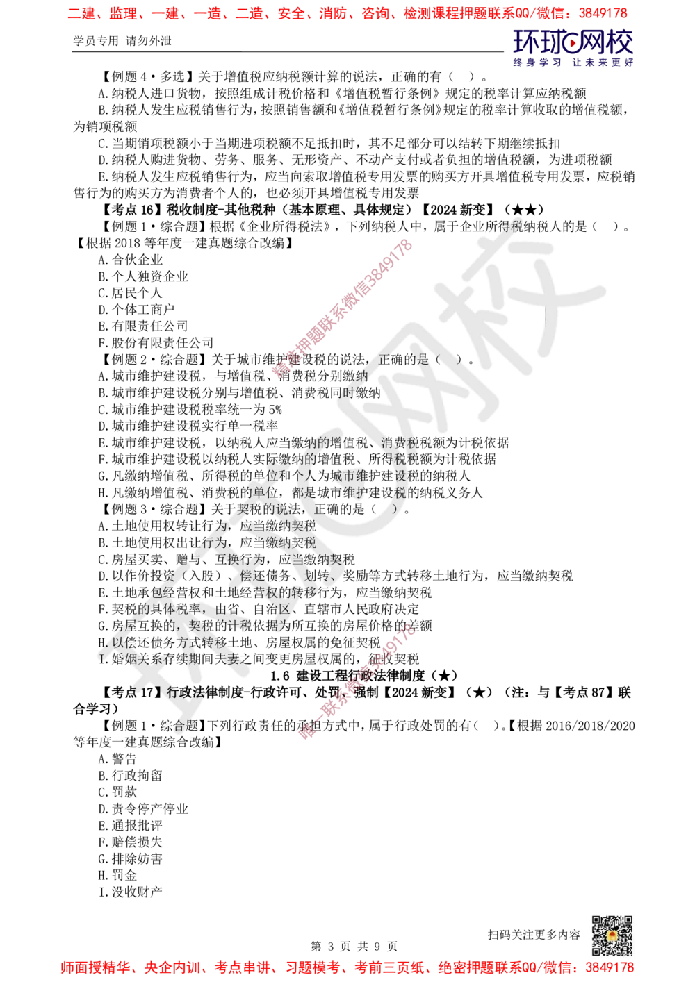 03.2025一建法规精题必练-第3讲-第1章建设工程基本法律知识（2）_2026年一建法规_2025年一建法规SVIP_03-习题精析✿实战特训✿模考通关_27-法规《精题必练班》王丽雪HQ