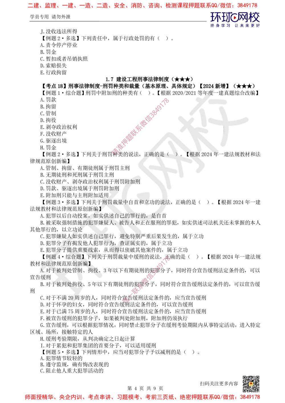 03.2025一建法规精题必练-第3讲-第1章建设工程基本法律知识（2）_2026年一建法规_2025年一建法规SVIP_03-习题精析✿实战特训✿模考通关_27-法规《精题必练班》王丽雪HQ