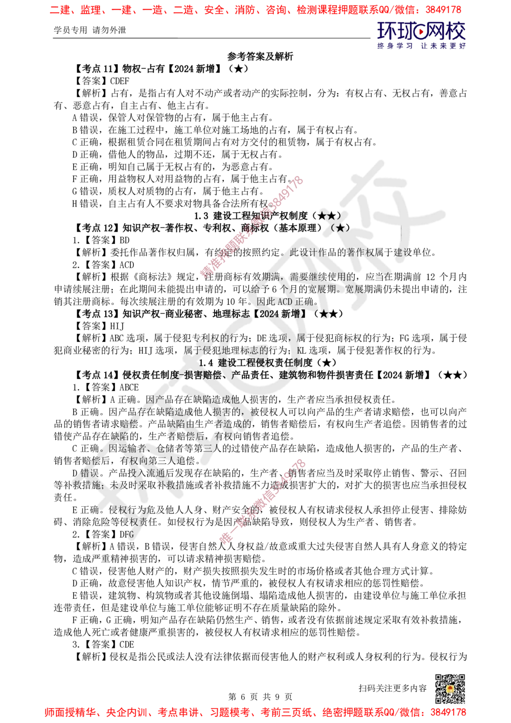 03.2025一建法规精题必练-第3讲-第1章建设工程基本法律知识（2）_2026年一建法规_2025年一建法规SVIP_03-习题精析✿实战特训✿模考通关_27-法规《精题必练班》王丽雪HQ