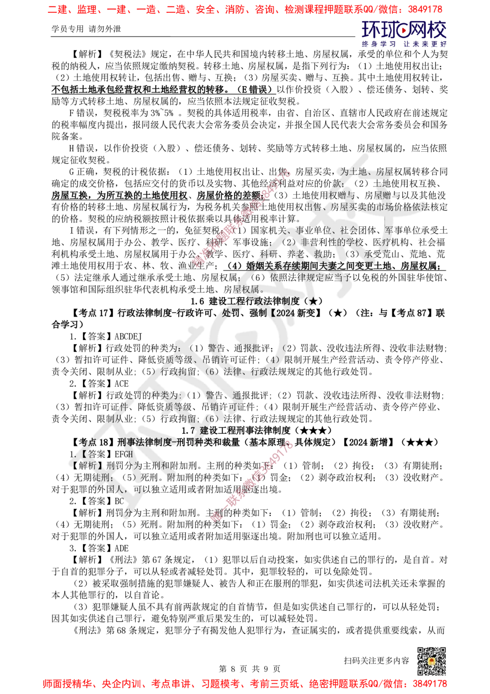 03.2025一建法规精题必练-第3讲-第1章建设工程基本法律知识（2）_2026年一建法规_2025年一建法规SVIP_03-习题精析✿实战特训✿模考通关_27-法规《精题必练班》王丽雪HQ