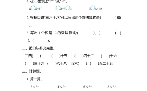 第四单元测试卷（一）_小学试卷大合集_二年级数学上册（单元期中期末试卷）_人教版二年级数学上册单元期中期末测试卷_第四单元表内乘法（一）