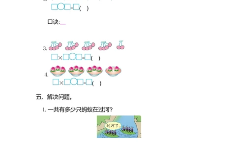 第四单元测试卷（一）_小学试卷大合集_二年级数学上册（单元期中期末试卷）_人教版二年级数学上册单元期中期末测试卷_第四单元表内乘法（一）