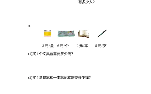 第四单元测试卷（一）_小学试卷大合集_二年级数学上册（单元期中期末试卷）_人教版二年级数学上册单元期中期末测试卷_第四单元表内乘法（一）