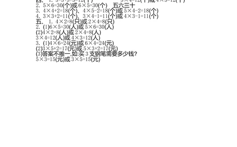 第四单元测试卷（一）_小学试卷大合集_二年级数学上册（单元期中期末试卷）_人教版二年级数学上册单元期中期末测试卷_第四单元表内乘法（一）